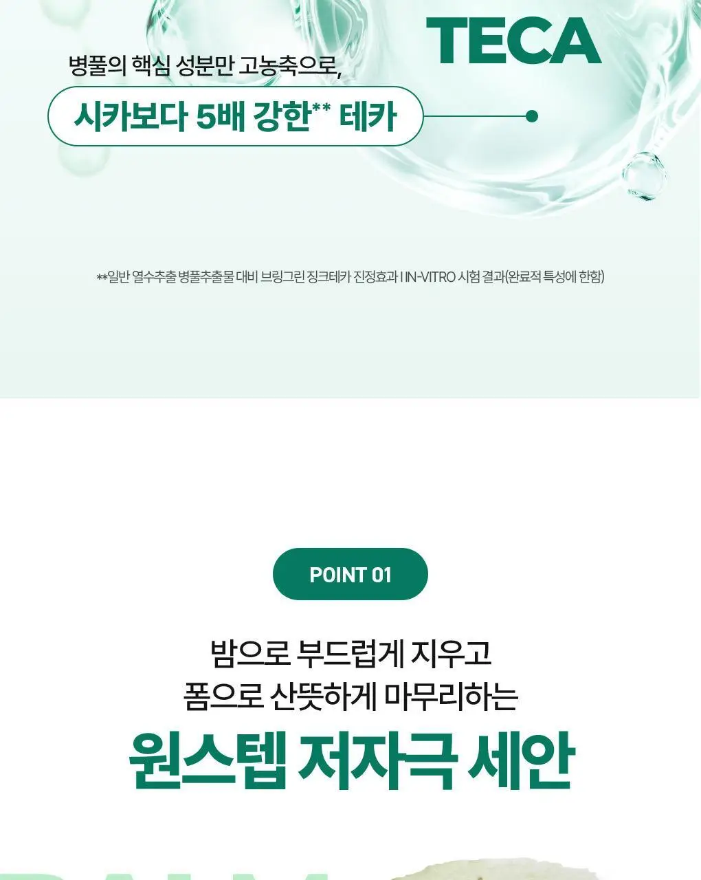 [NEW]브링그린 징크테카 원스텝 밤투폼 92ml(+실리콘 클렌징패드 증정기획) 상세페이지 8